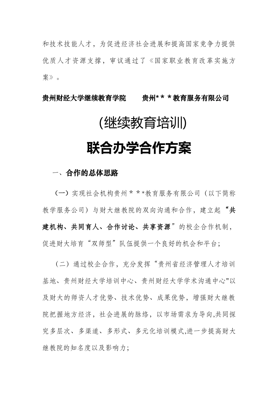 联合办学方案_第2页