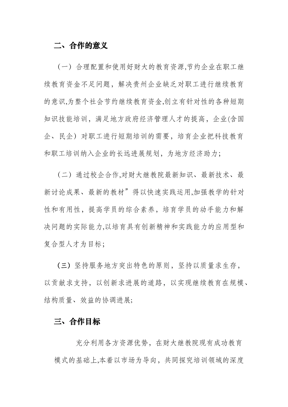 联合办学方案_第3页