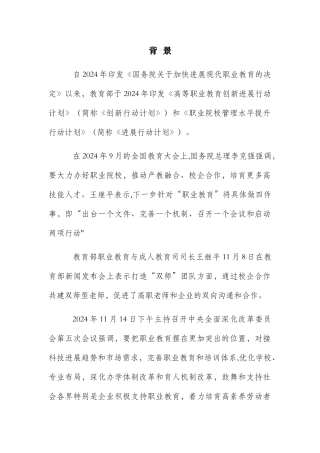 联合办学方案