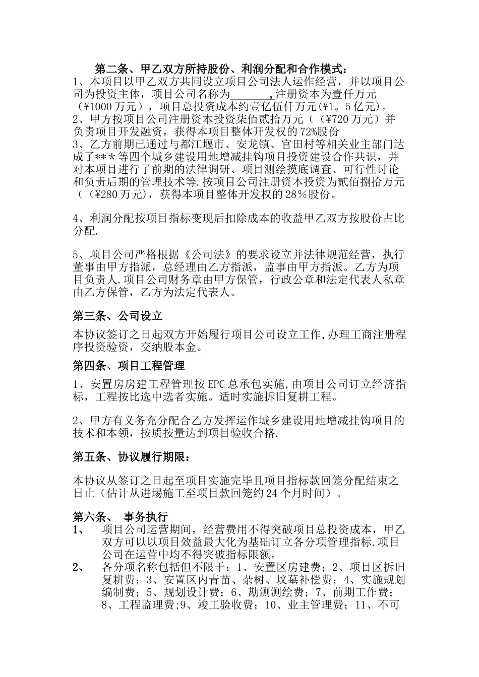 联合投资协议_第2页