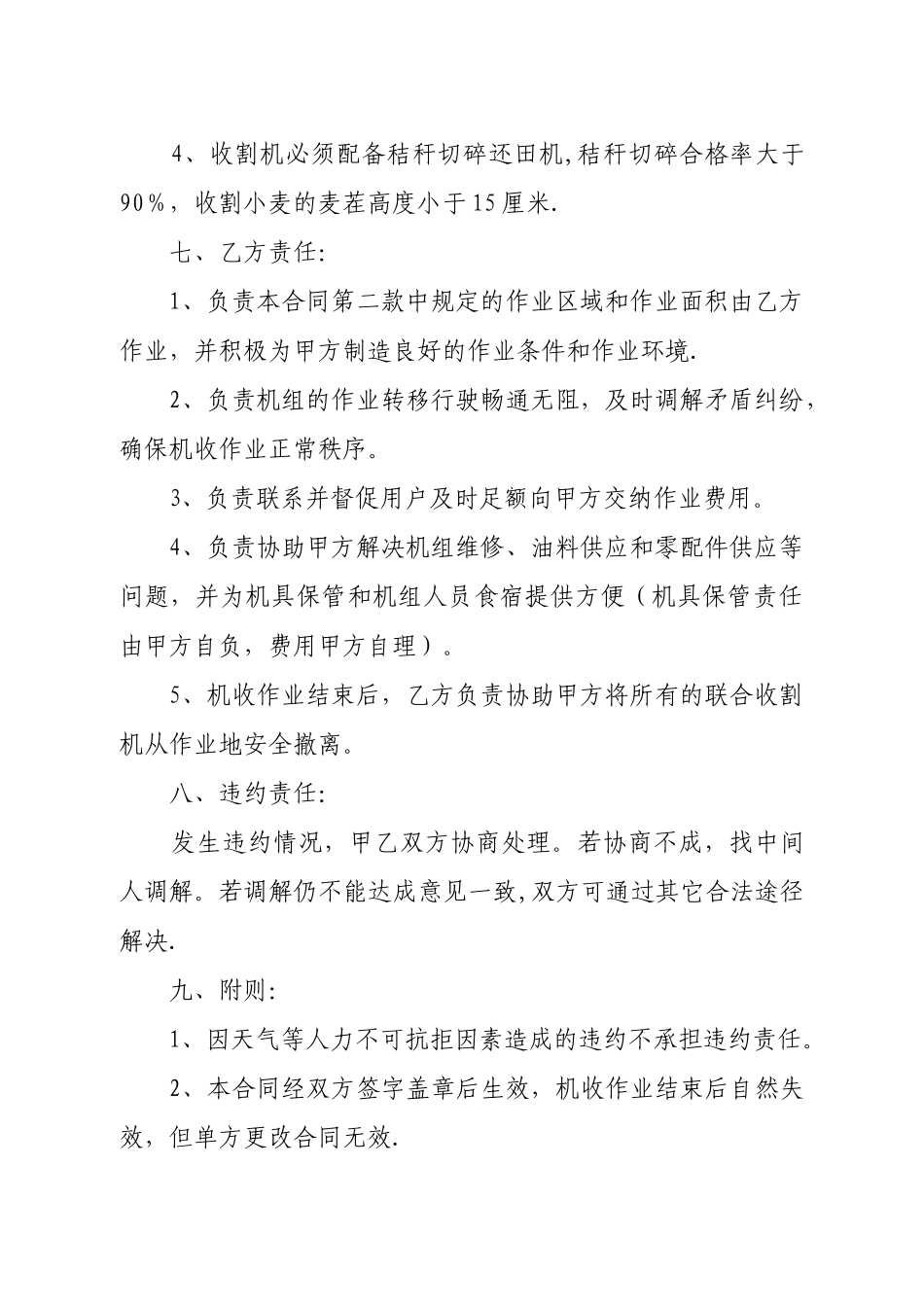 联合收割机收获作业合同_第2页