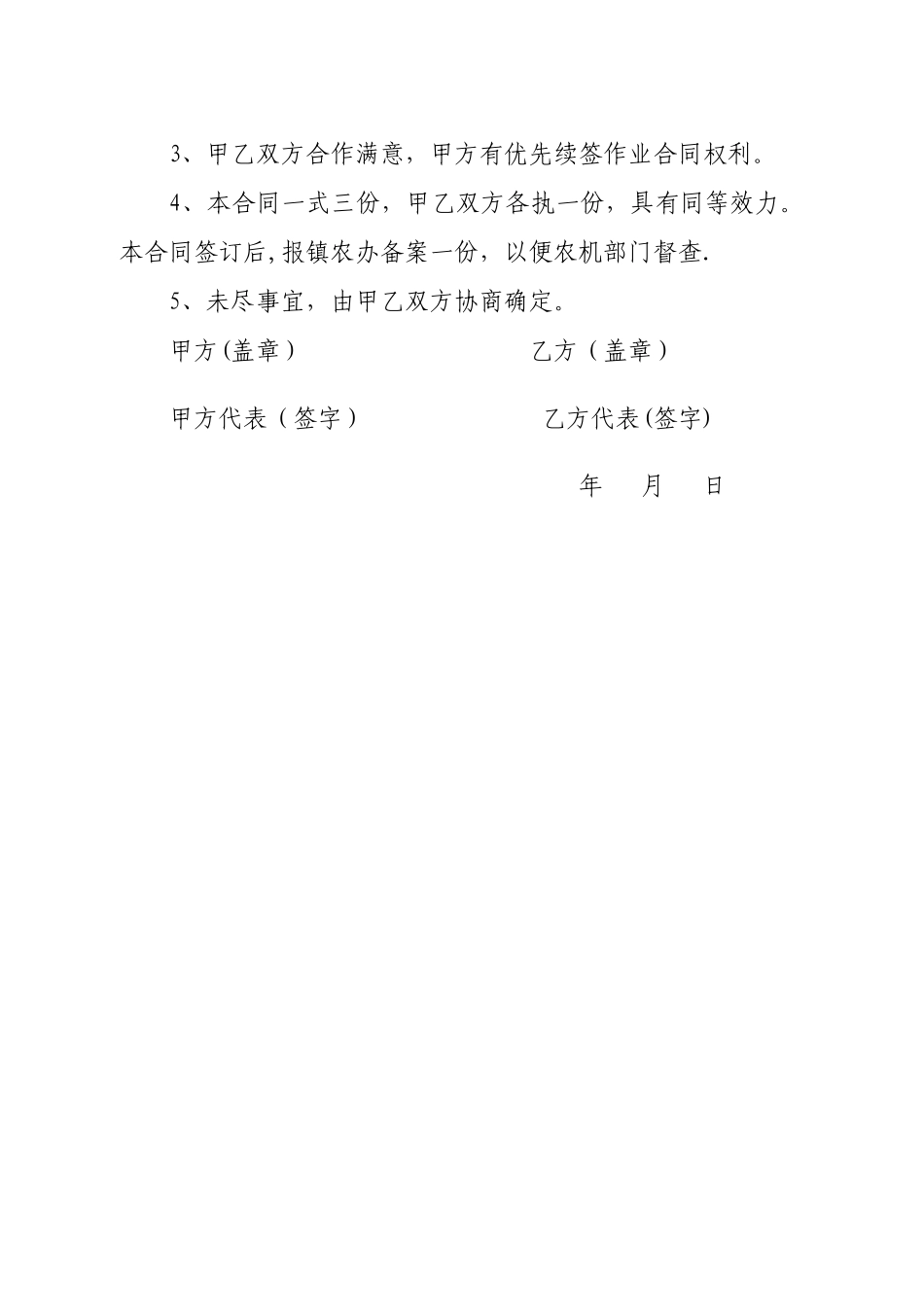 联合收割机收获作业合同_第3页
