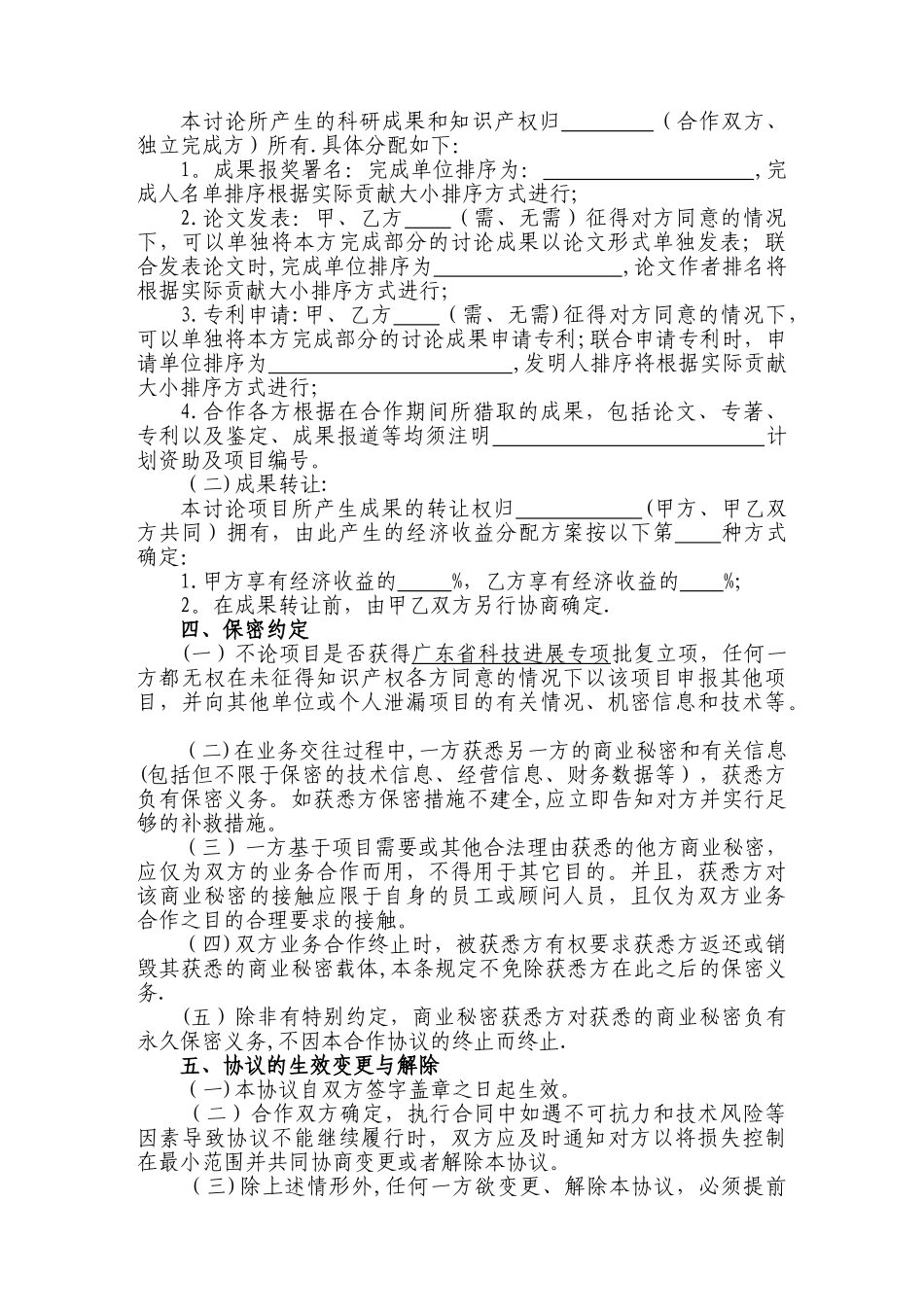 联合申报科研项目合作协议书-模板1_第2页