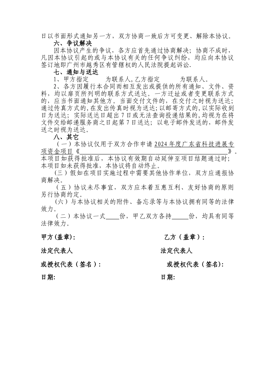 联合申报科研项目合作协议书-模板1_第3页