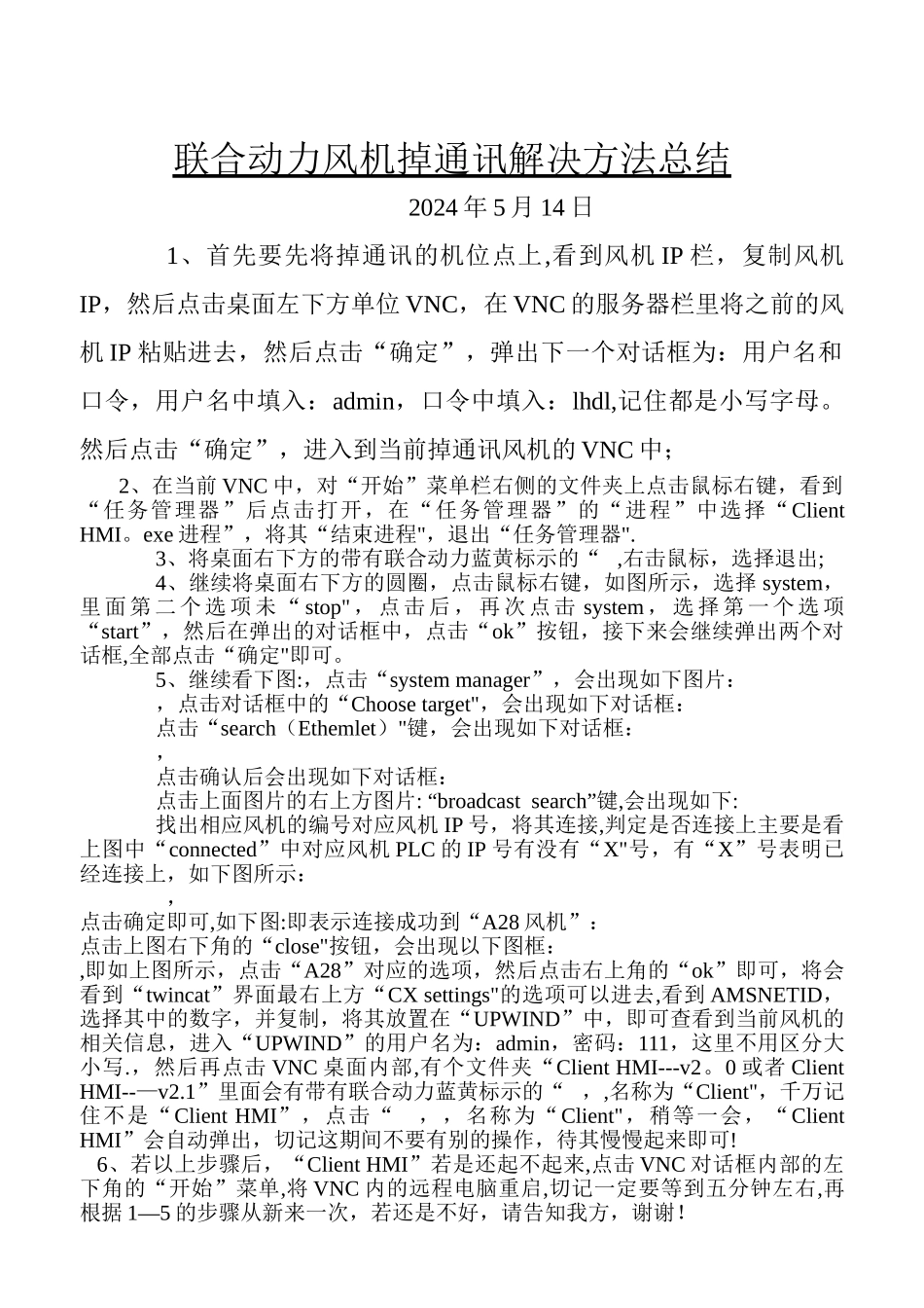 联合动力风机掉通讯解决方法总结_第1页