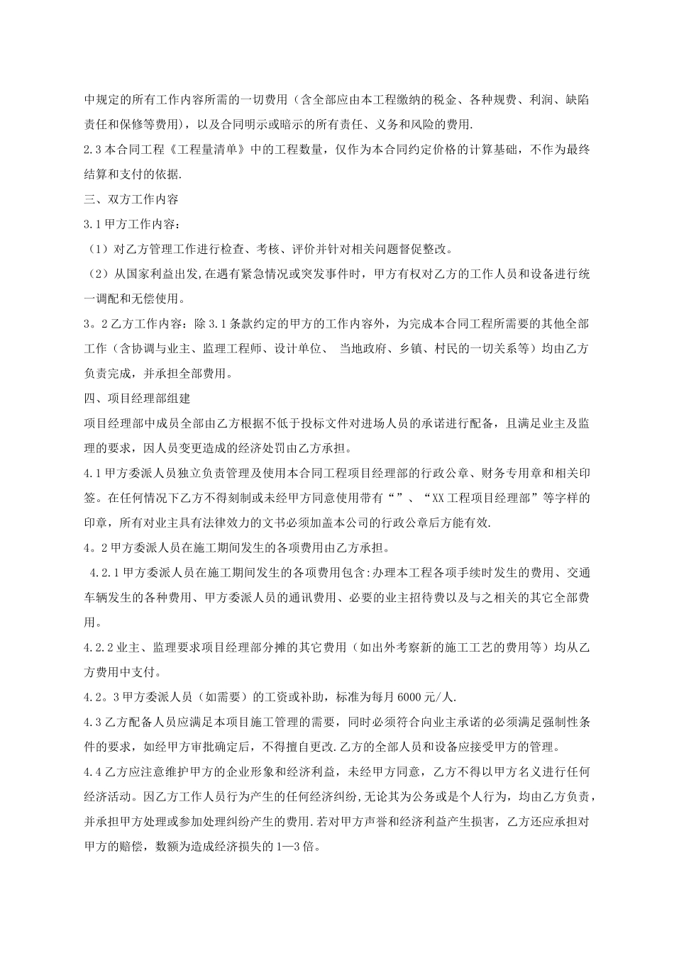 联合施工协议书_第2页