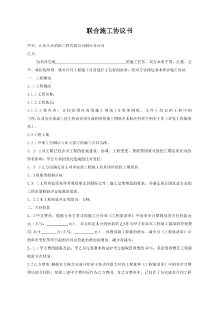 联合施工协议书