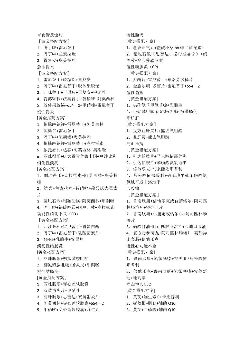 联合用药方案_第1页