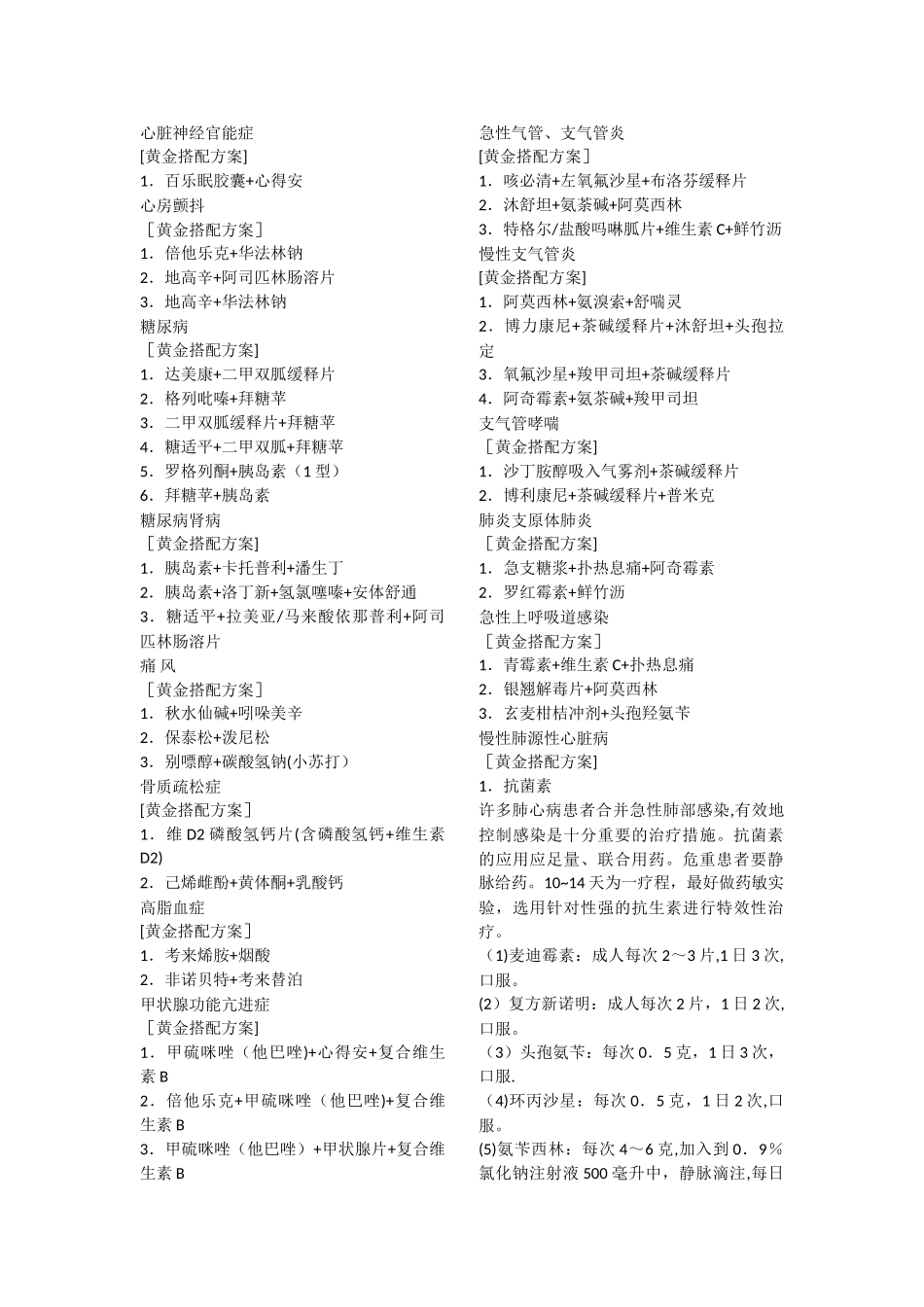 联合用药方案_第2页