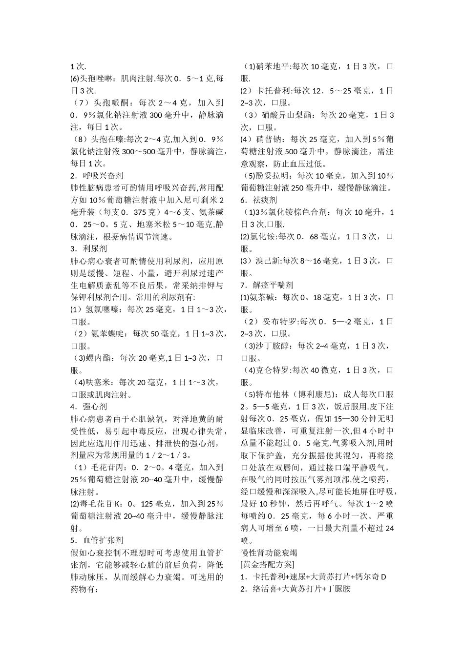 联合用药方案_第3页