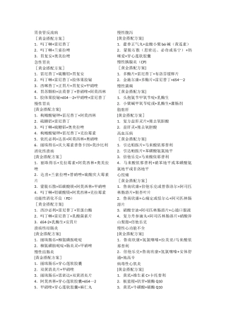 联合用药方案