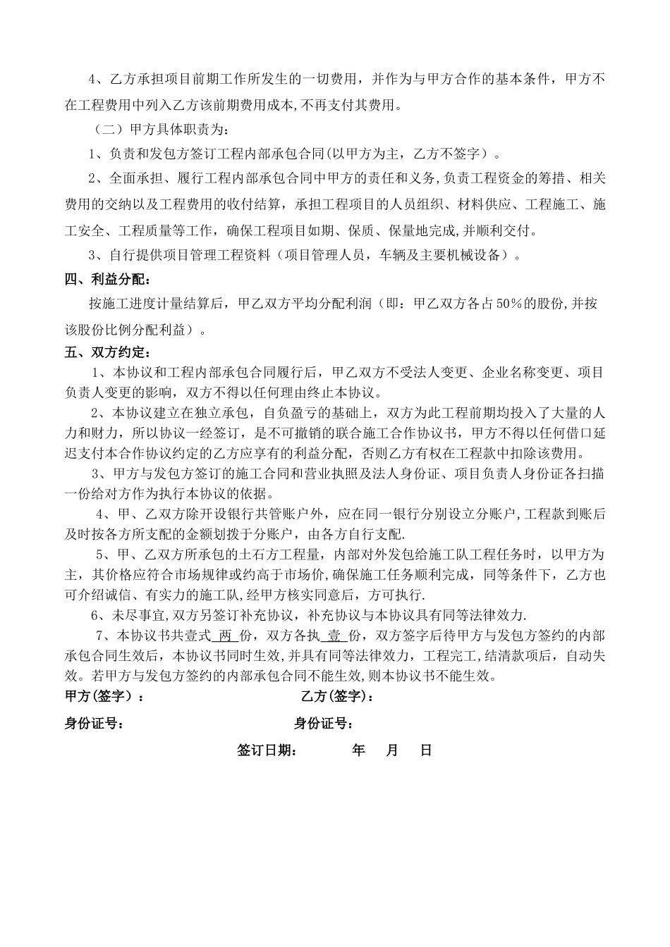联合施工合作协议书_第2页