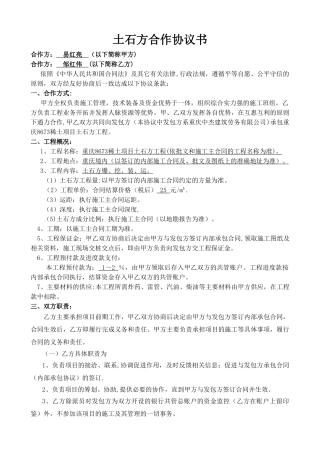 联合施工合作协议书