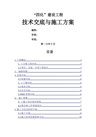 联合站技术交底与施工方案