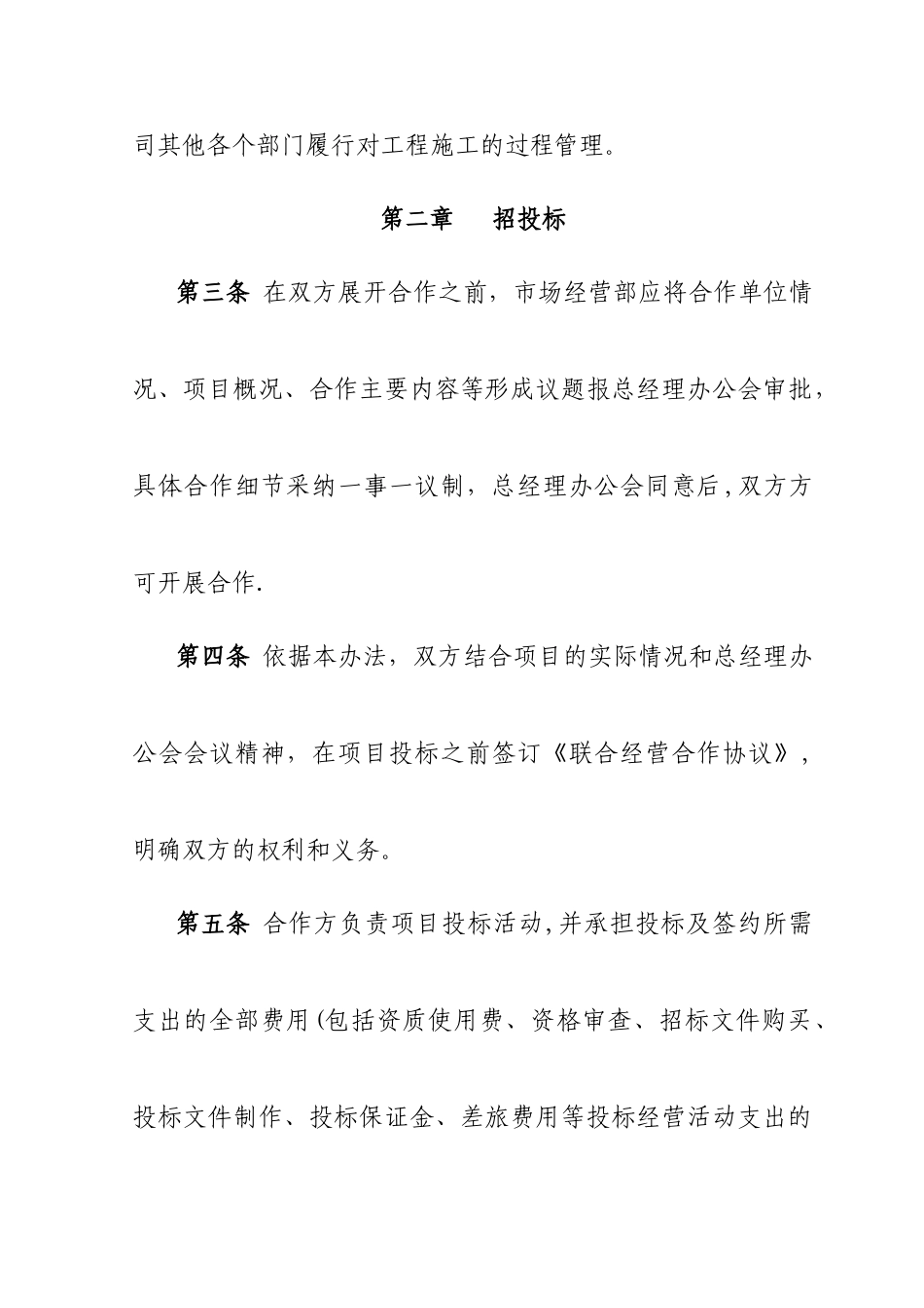 联合经营管理办法_第2页