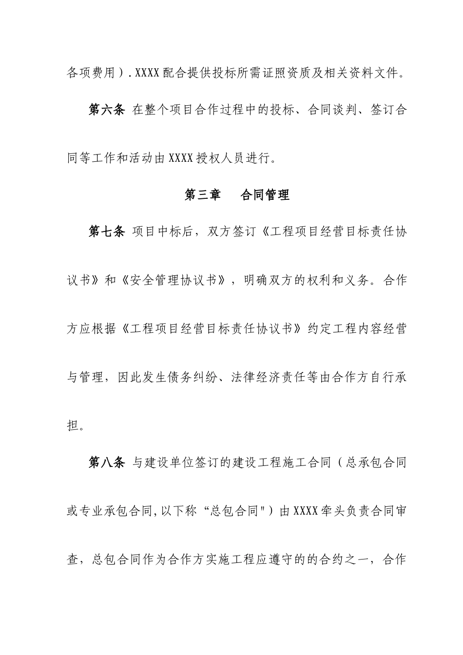 联合经营管理办法_第3页