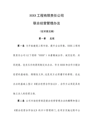 联合经营管理办法