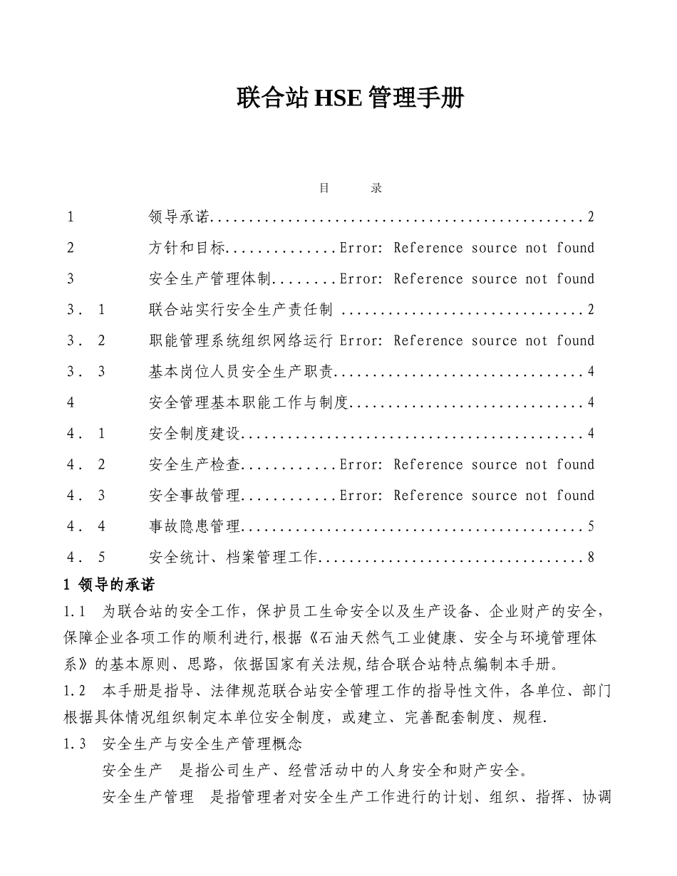 联合站管理手册_第1页