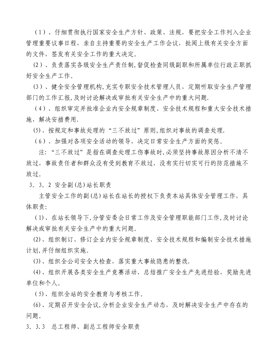 联合站管理手册_第3页