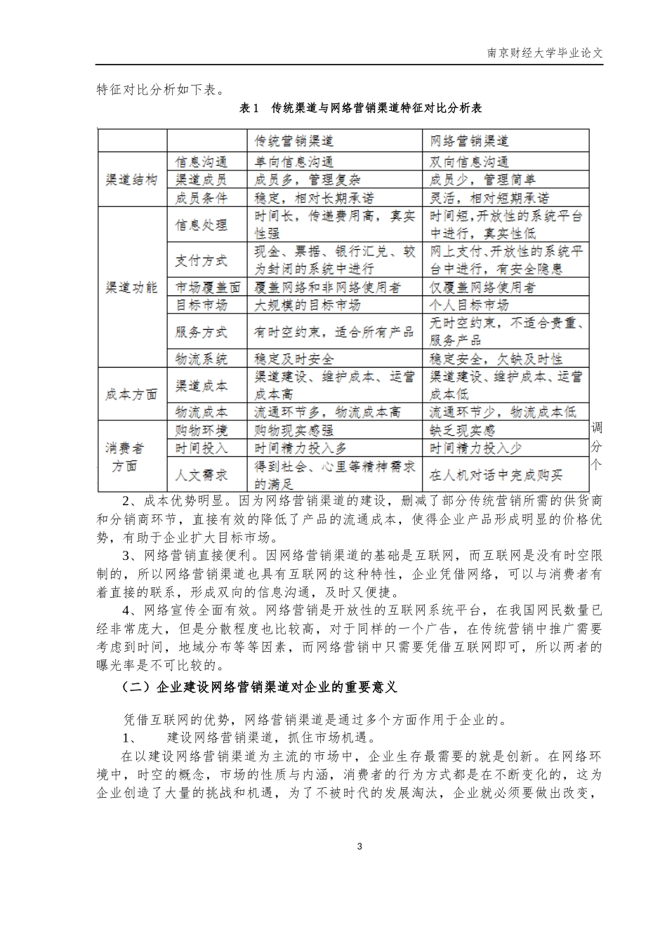 企业网络营销渠道建设问题研究_第3页