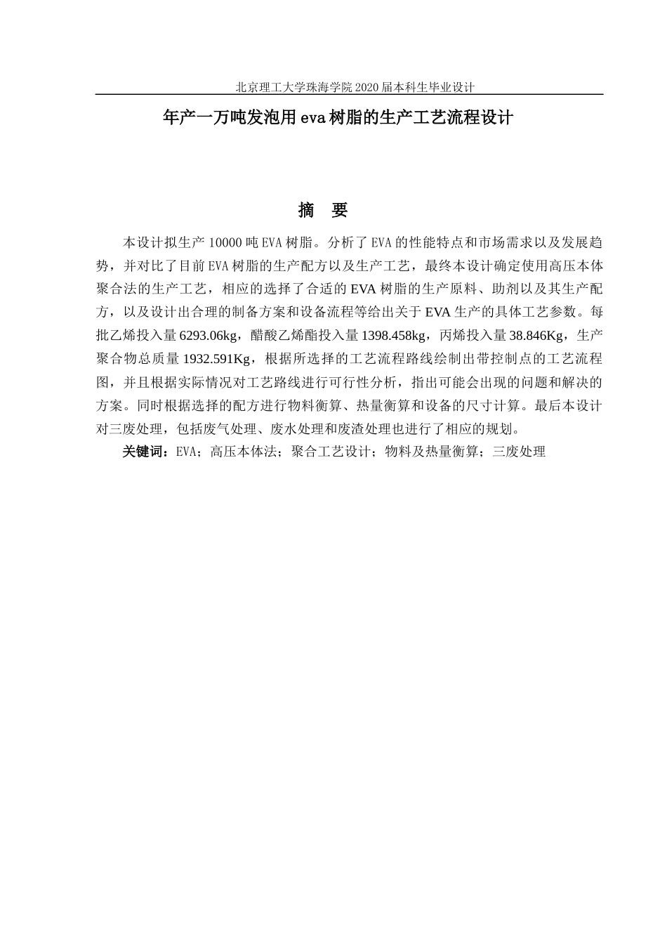 年产1万吨发泡用eva树脂的生产工艺流程设计_第2页