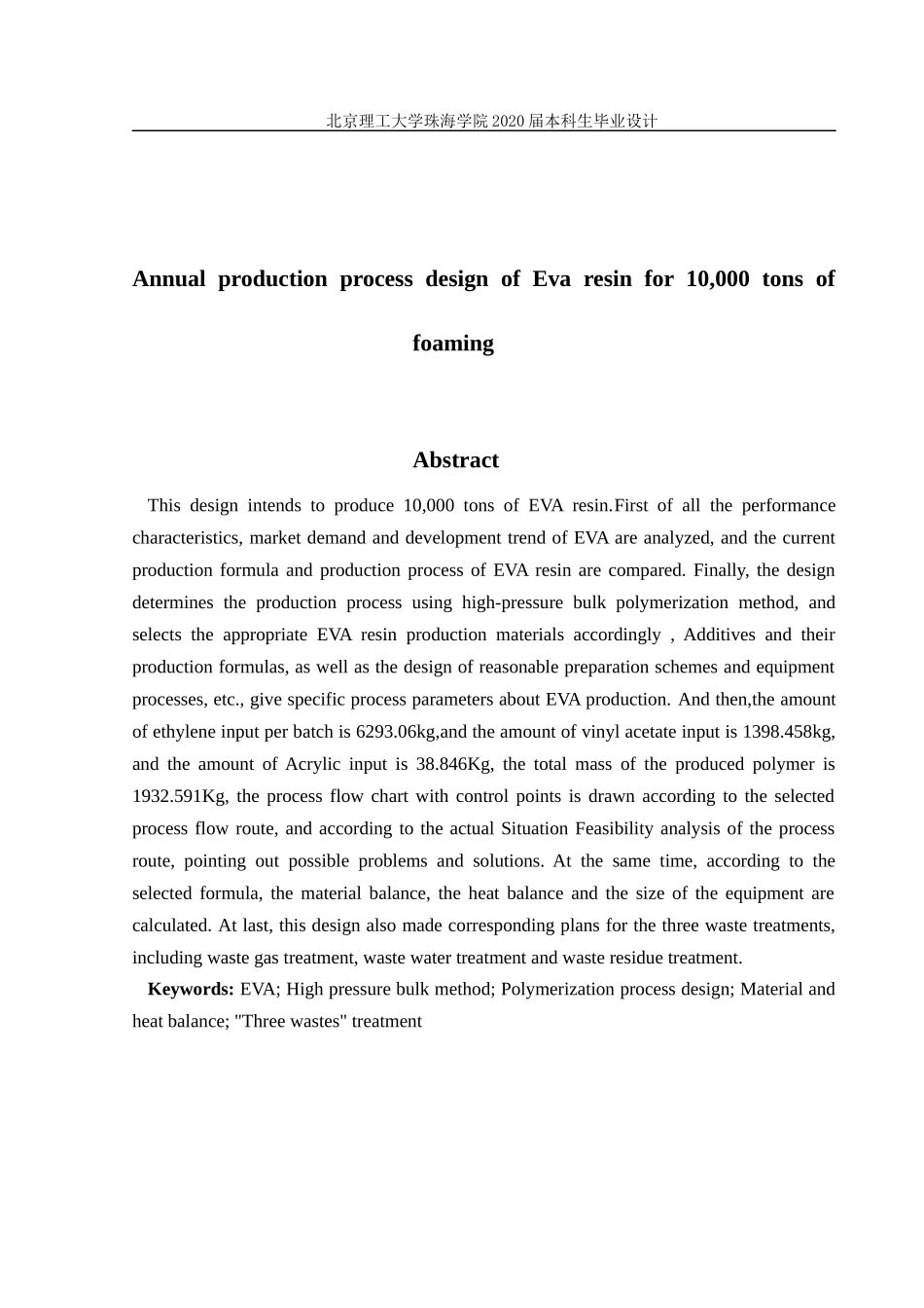 年产1万吨发泡用eva树脂的生产工艺流程设计_第3页