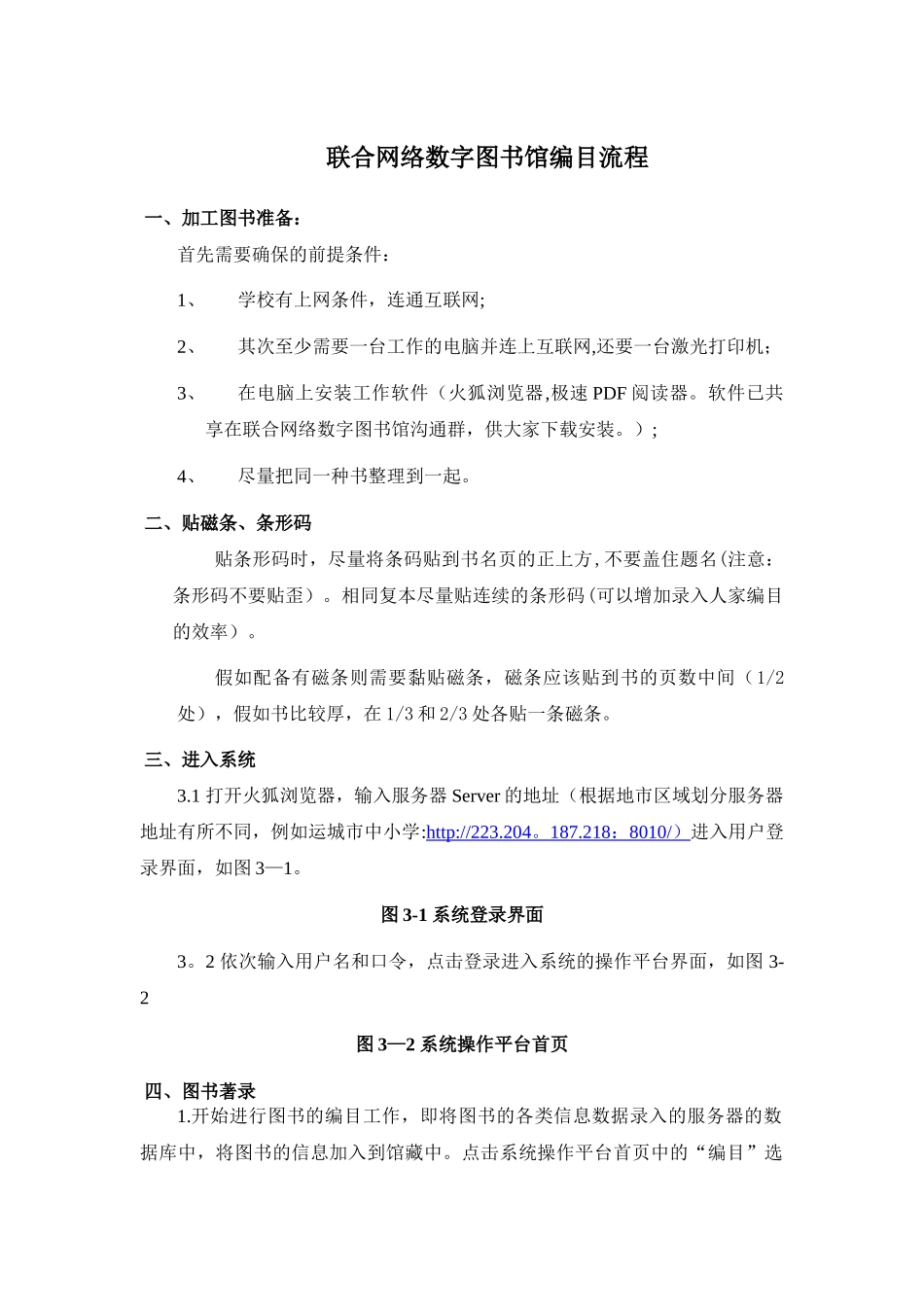 联合网络数字图书馆编目流程_第1页