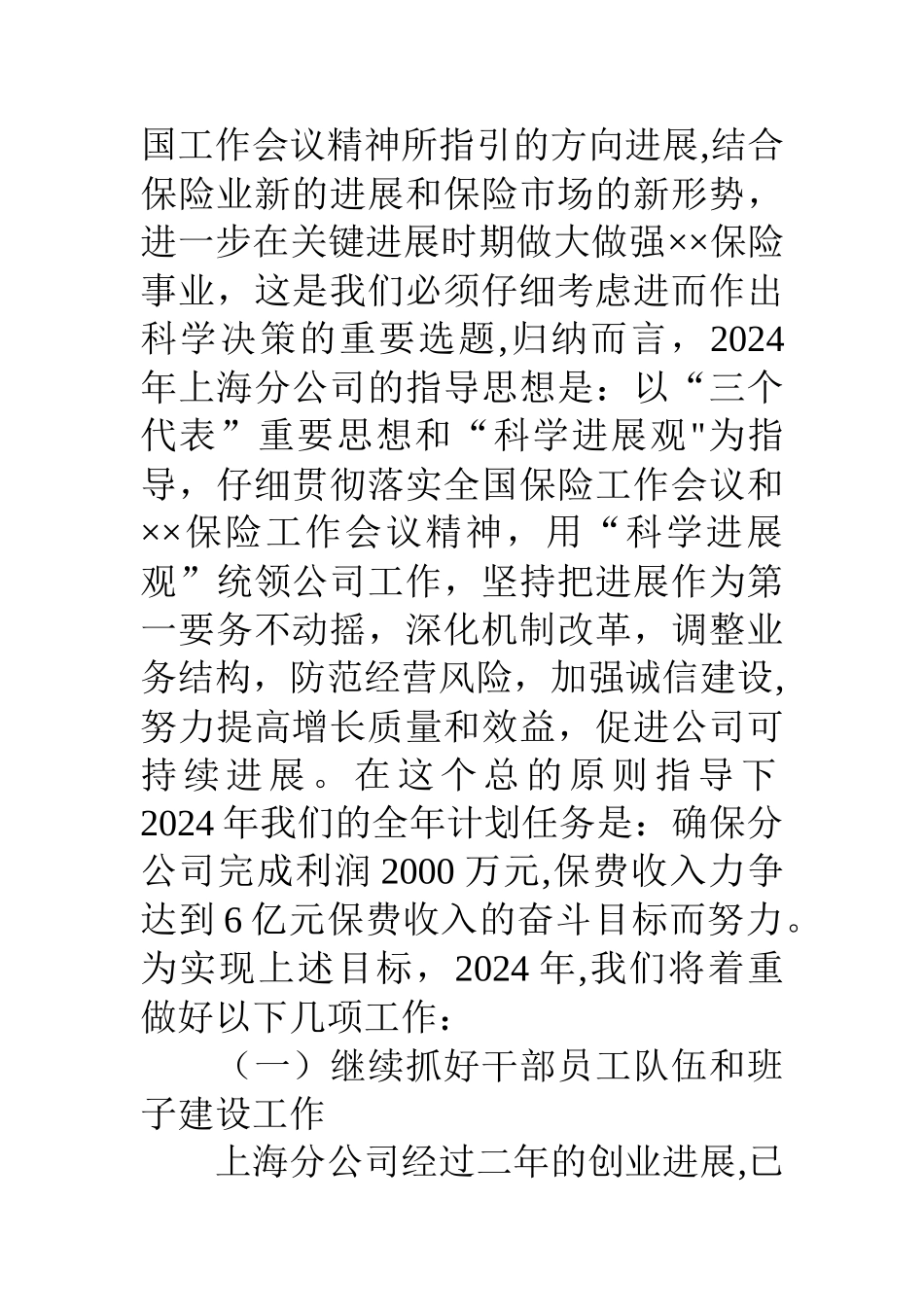 联合财产保险公司保险工作会议发言材料_第2页