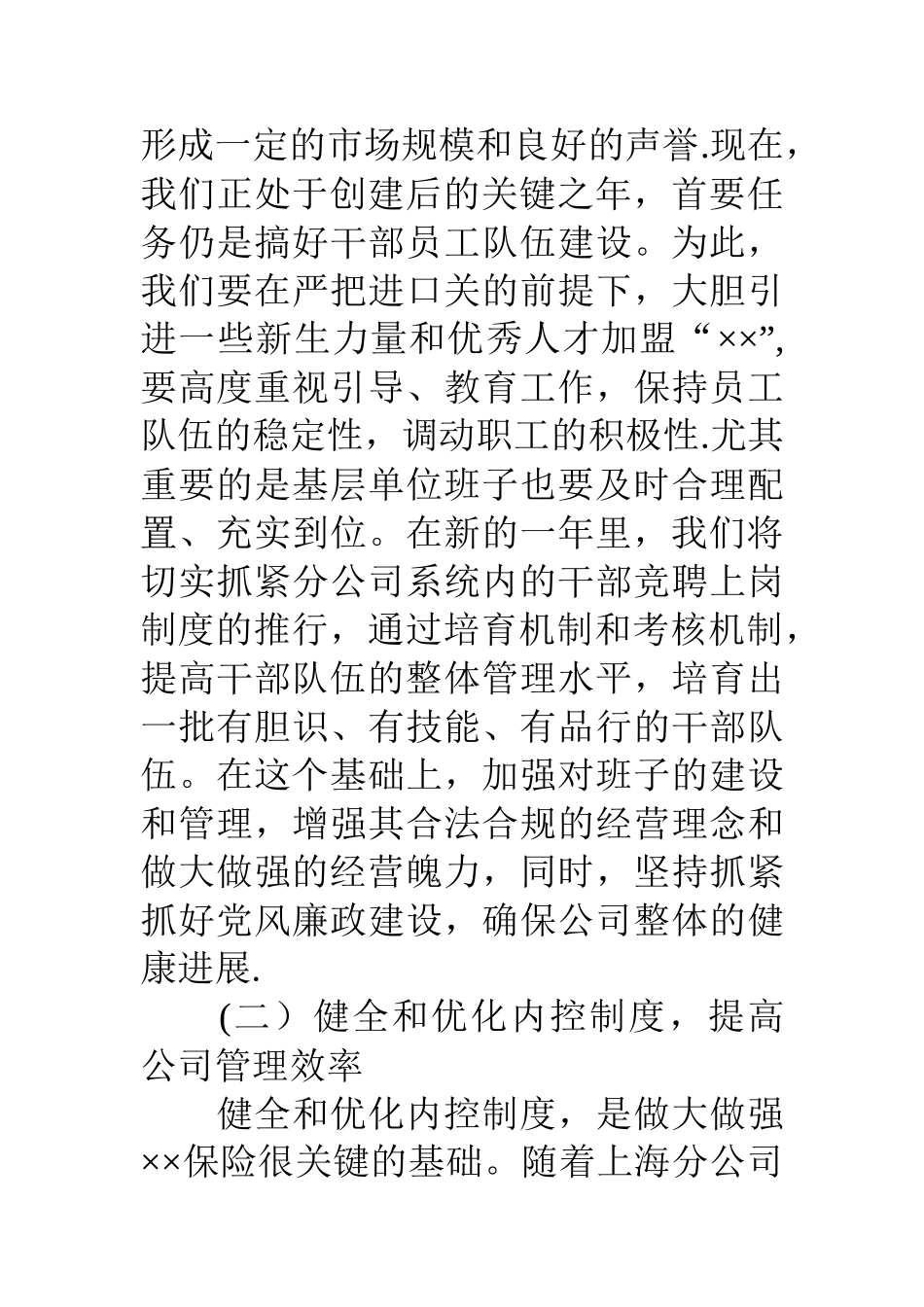 联合财产保险公司保险工作会议发言材料_第3页
