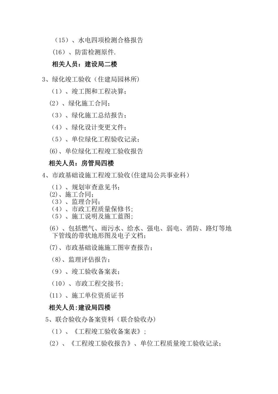 联合验收工作流程_第3页