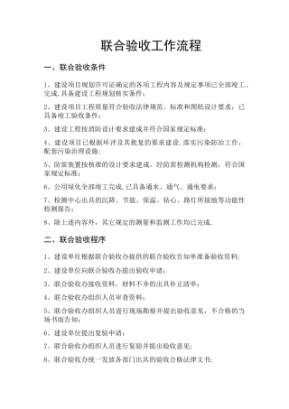 联合验收工作流程