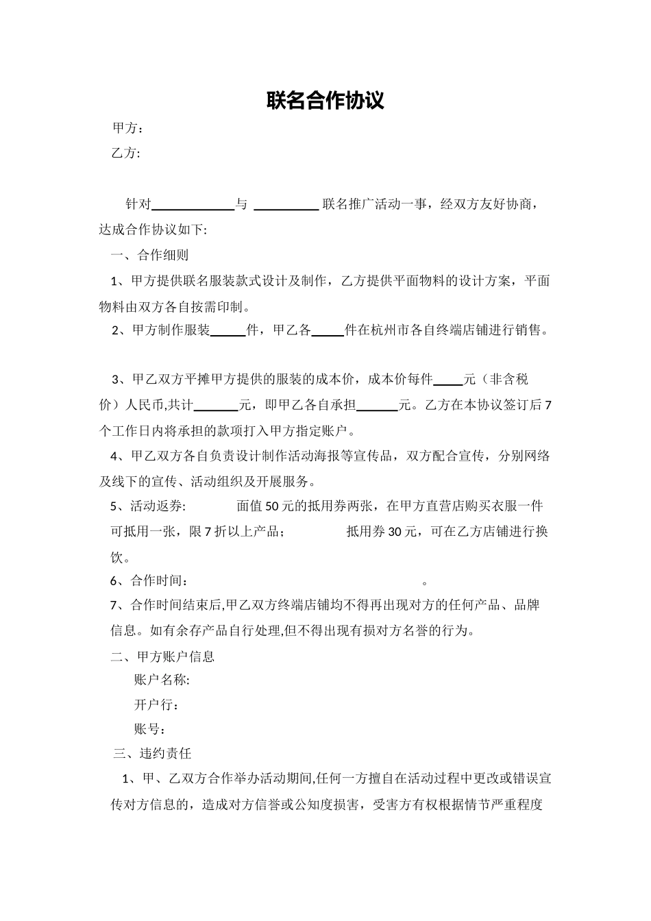 联名合作协议_第1页