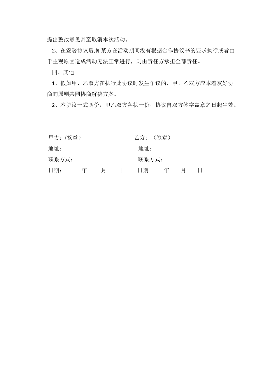 联名合作协议_第2页