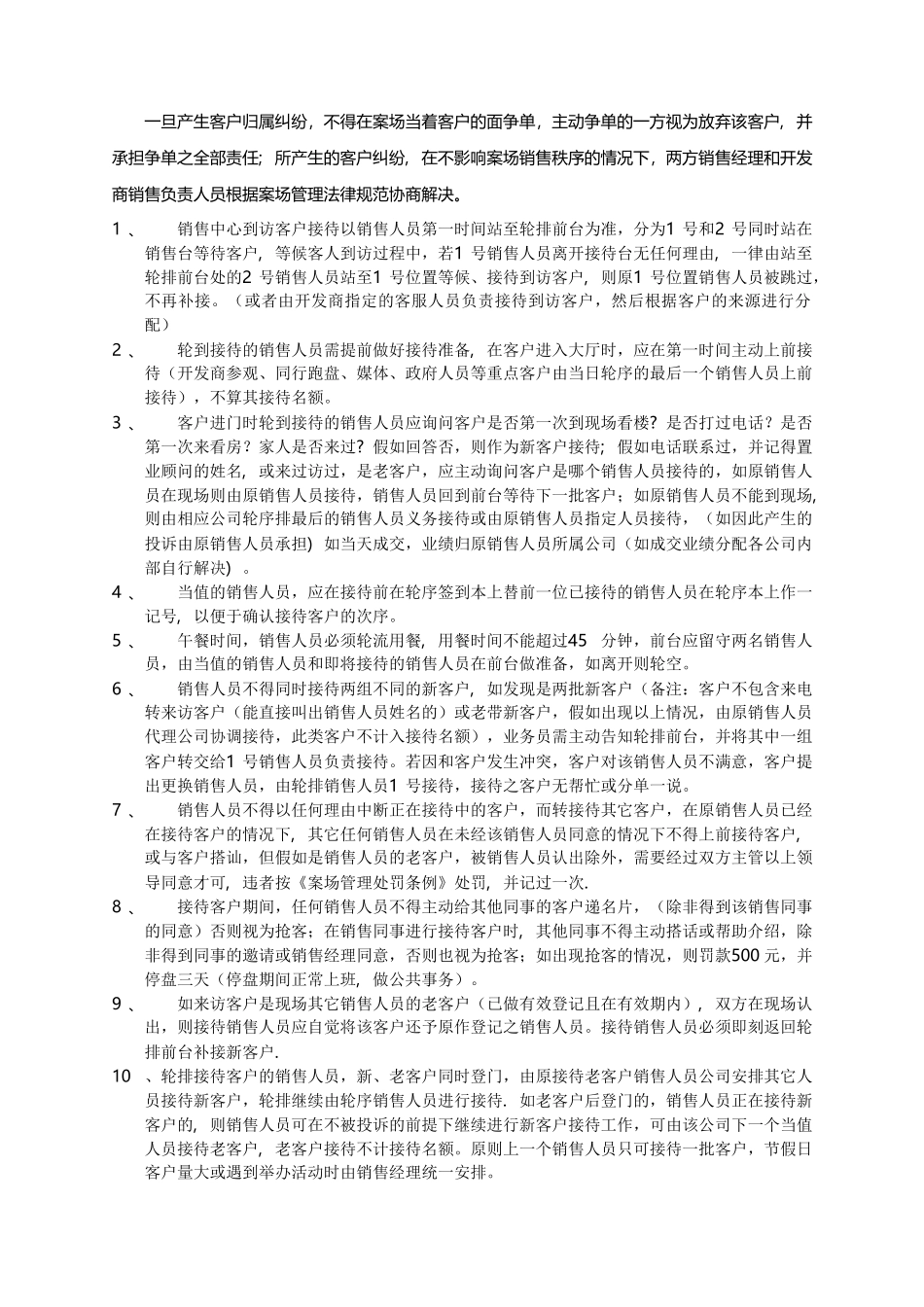 联合销售案场管理制度_第2页