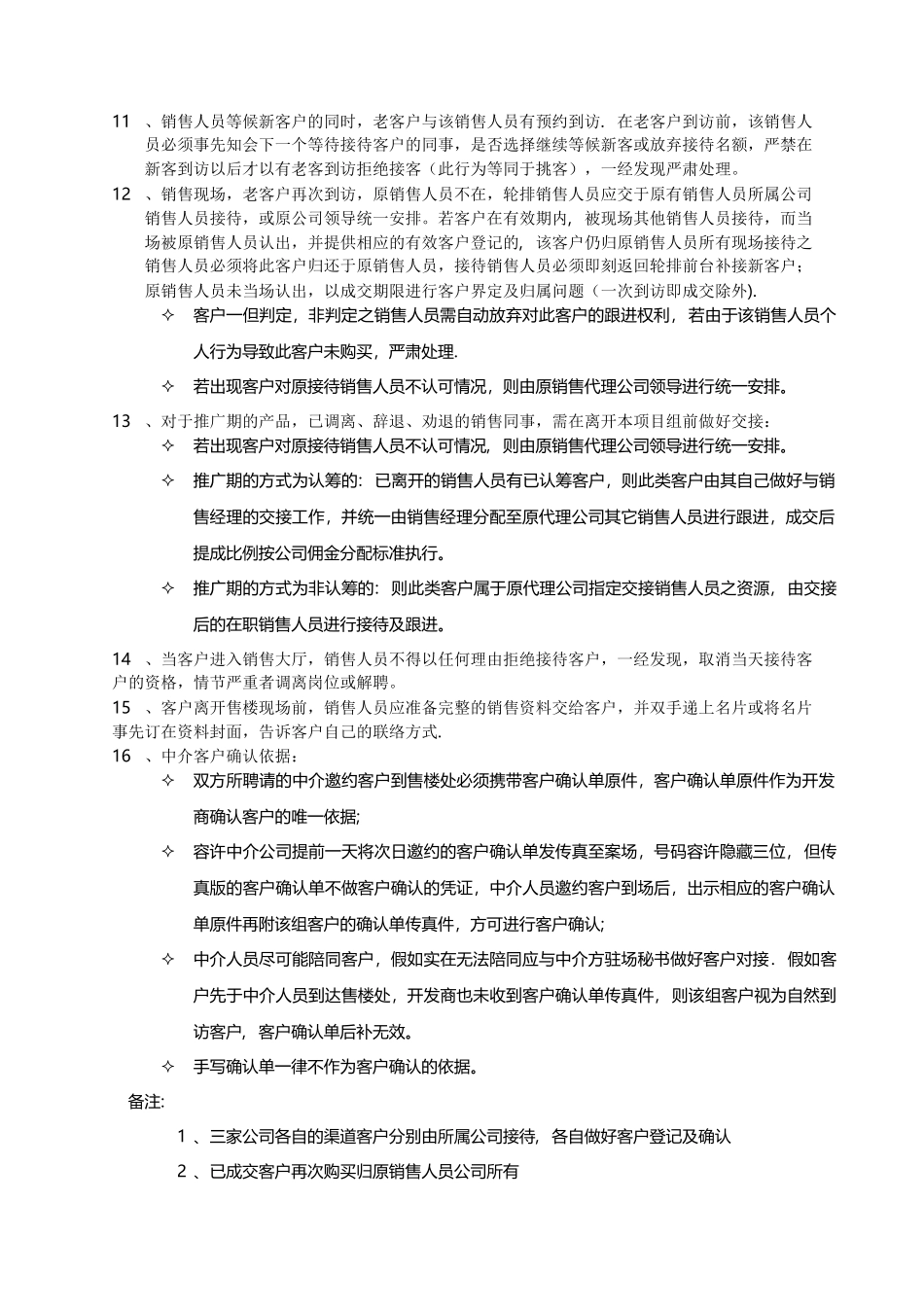 联合销售案场管理制度_第3页