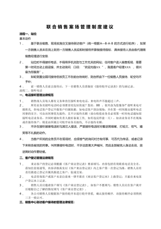 联合销售案场管理制度