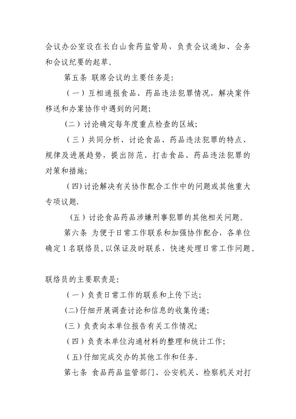 联席会议制度_第2页