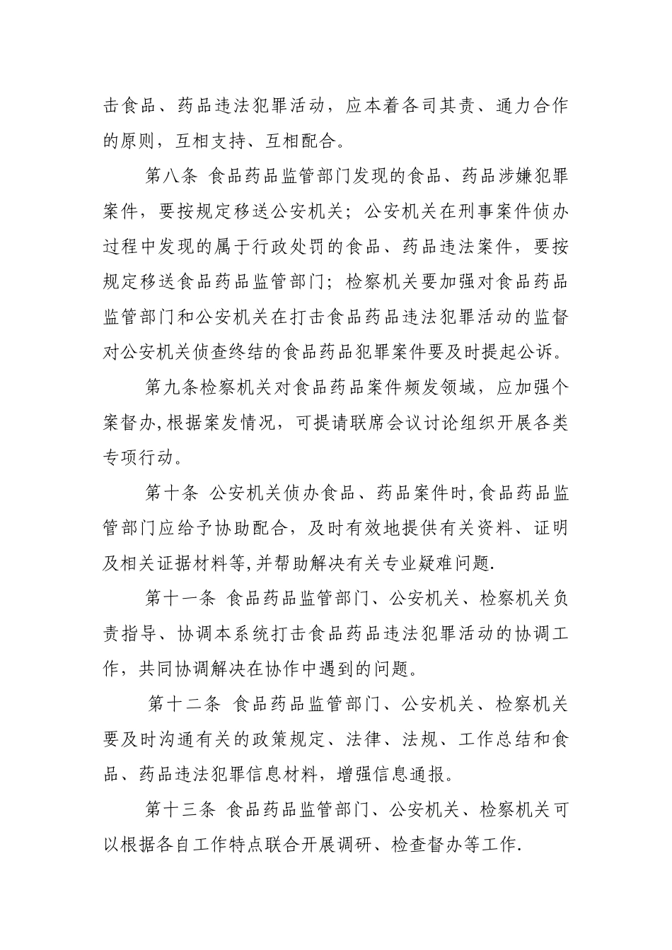 联席会议制度_第3页