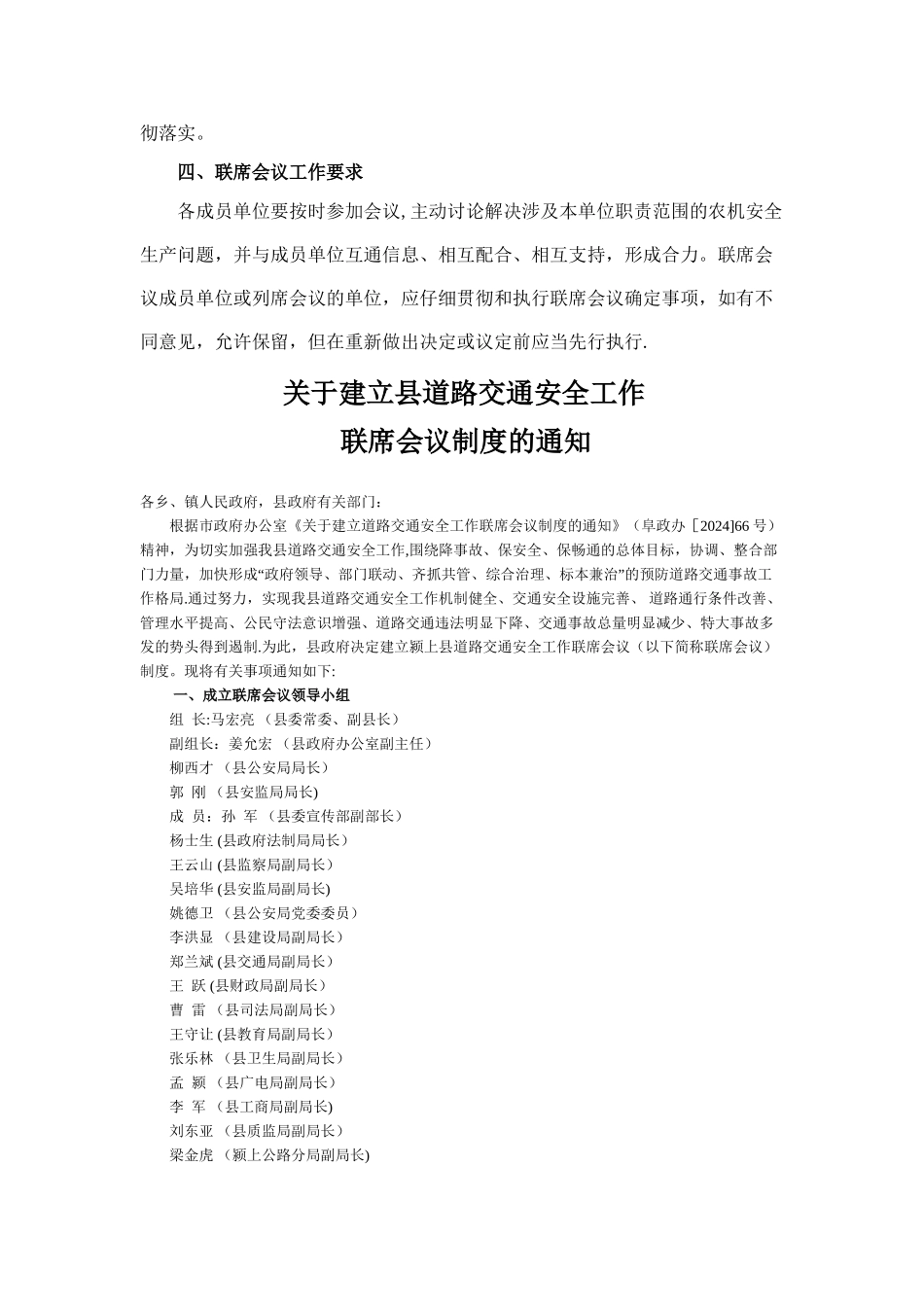 联席会议制度54424_第2页