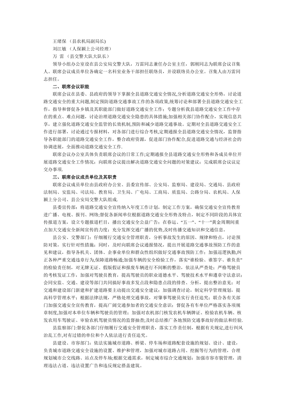 联席会议制度54424_第3页