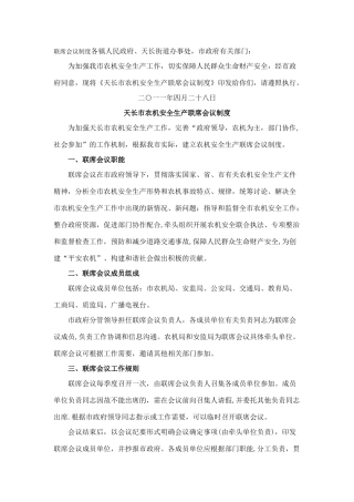 联席会议制度54424