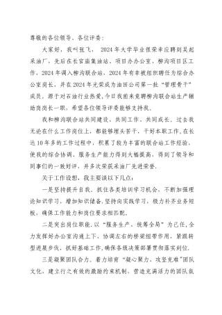 联合站岗位竞聘演讲稿