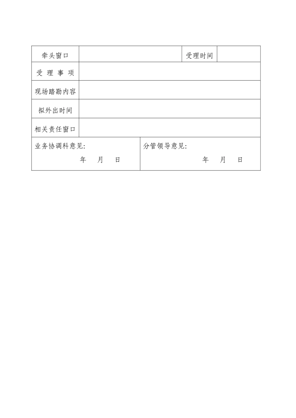 联合踏勘服务流程_第2页