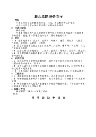 联合踏勘服务流程