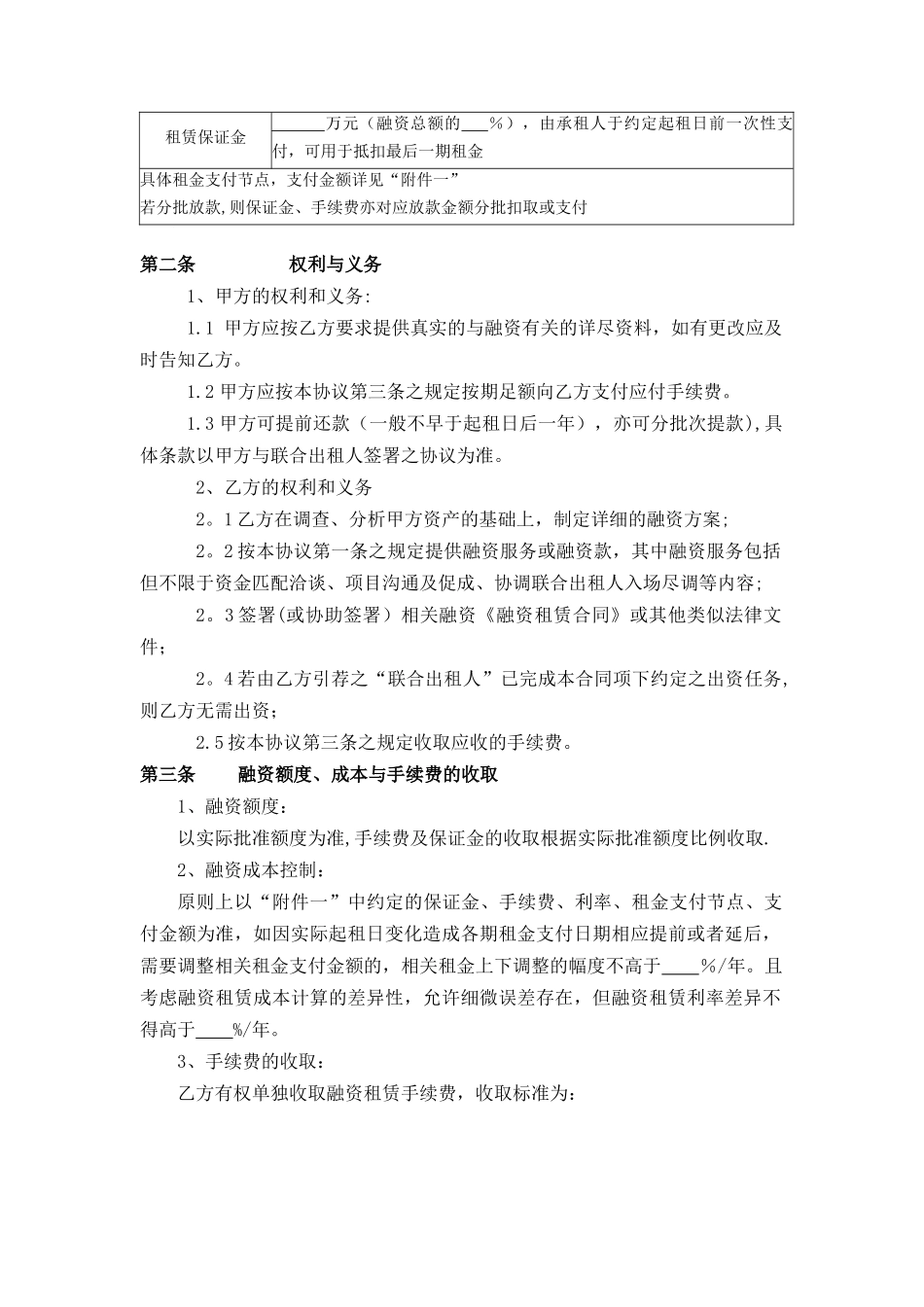 联合融资租赁协议书_第2页