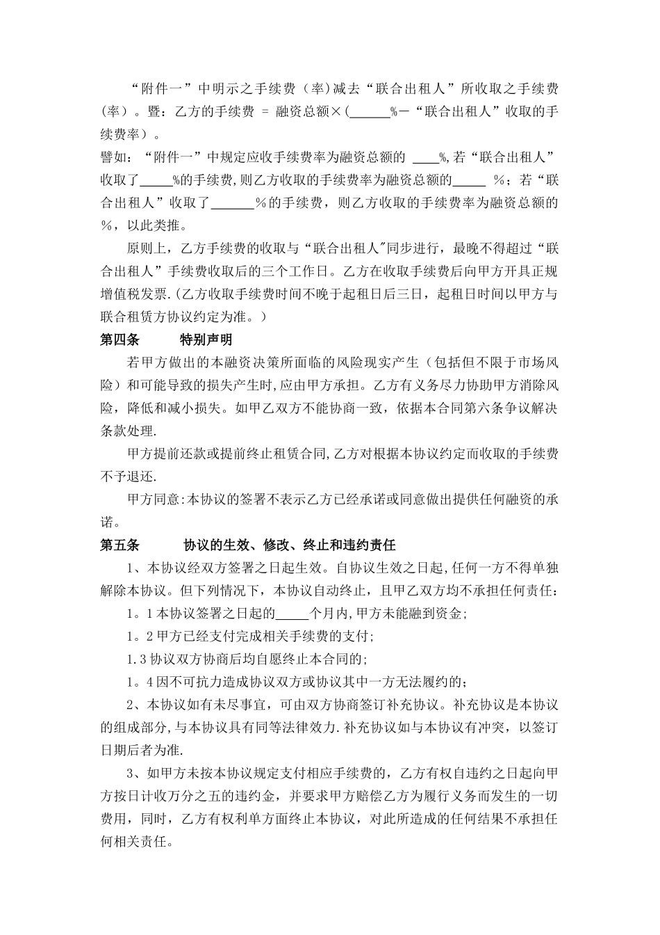 联合融资租赁协议书_第3页