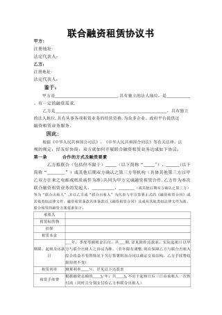 联合融资租赁协议书
