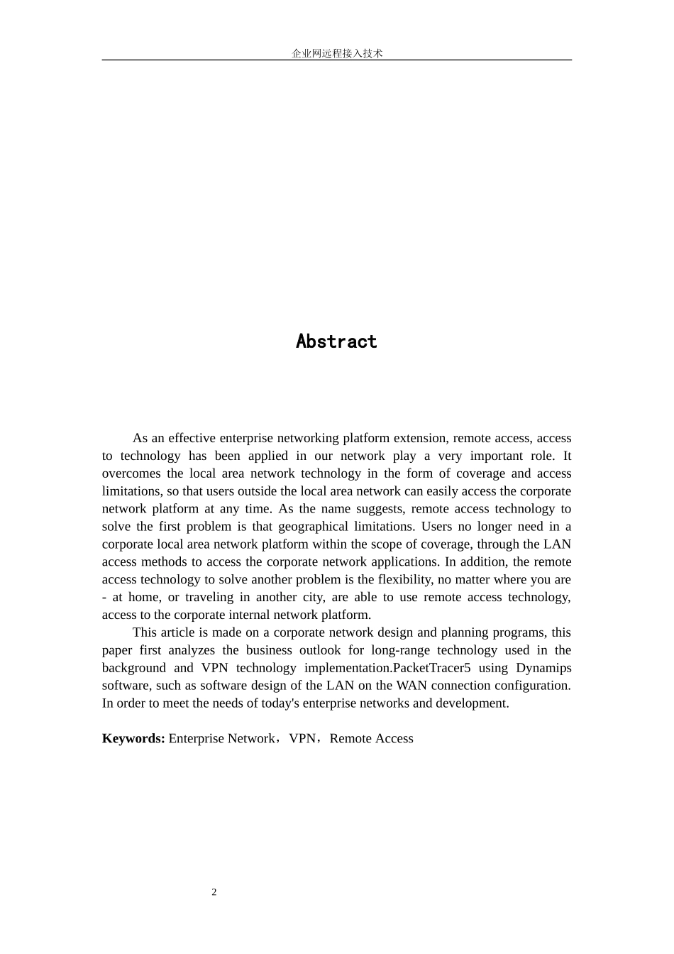 企业网远程接入技术    计算机通信专业_第2页