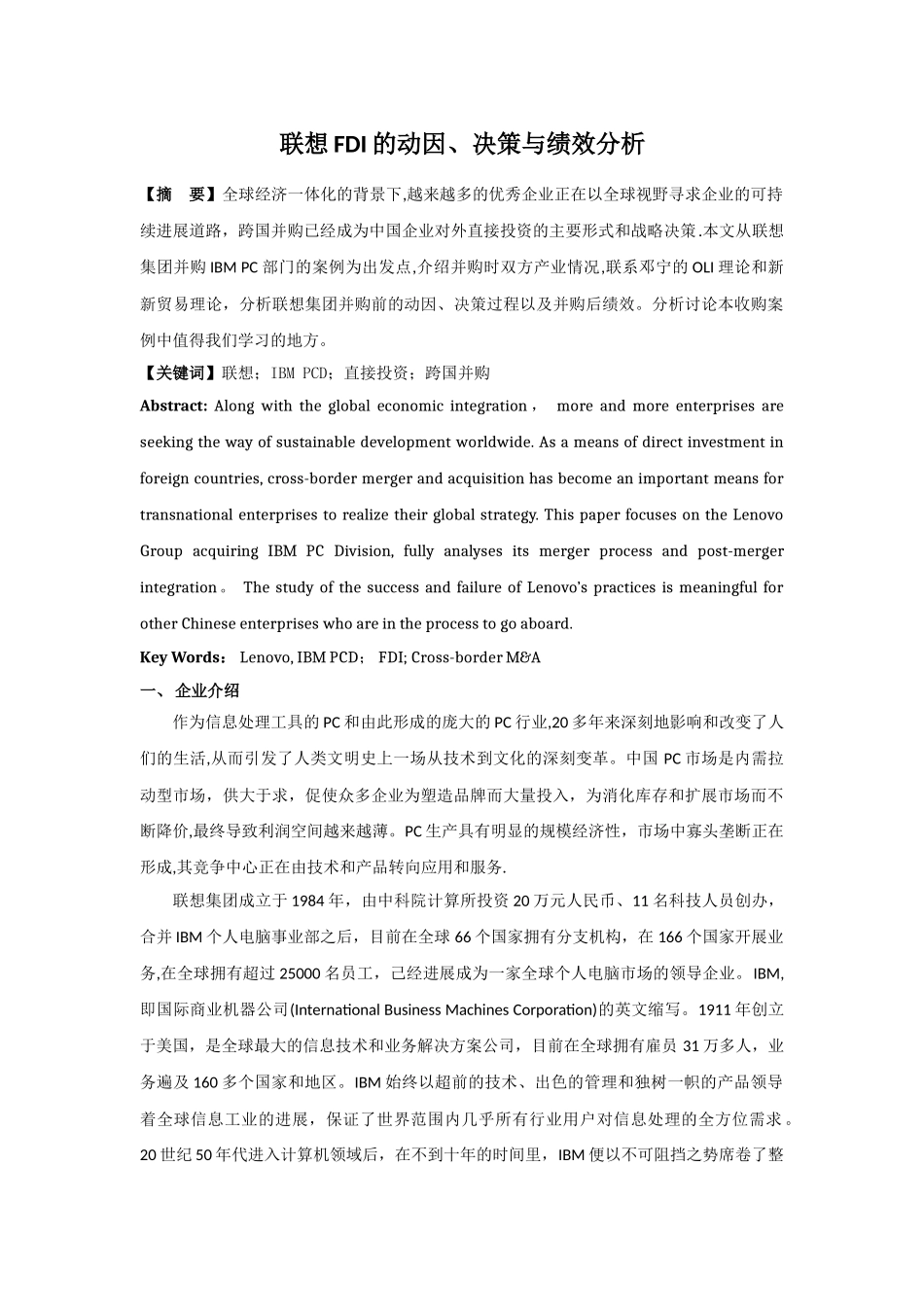 联想OFDI的动因、决策与绩效分析_第1页