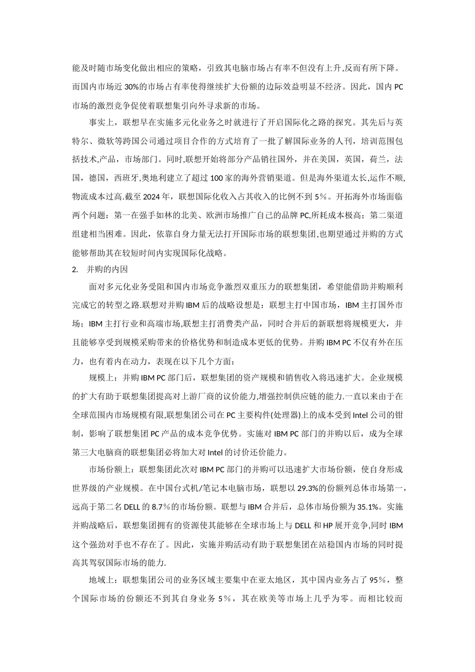 联想OFDI的动因、决策与绩效分析_第3页